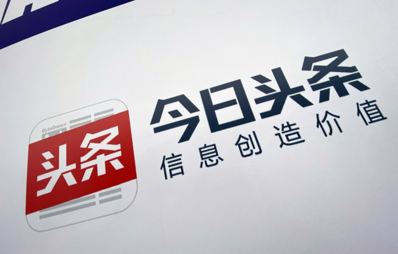 【今日头条创作者计划】变现思路-知行社~知行合一